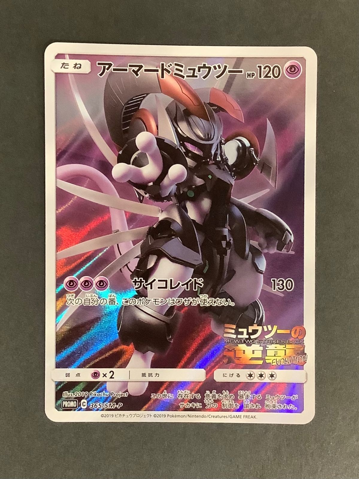 当季大流行 即購入可能】 ポケモンカード プロモ アーマードミュウツー ポケモンカードゲーム