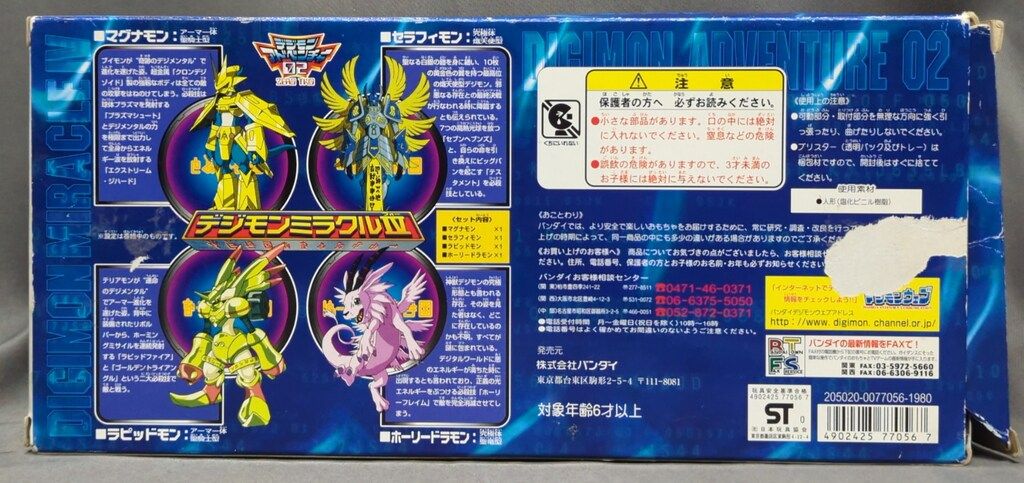 バンダイ デジモンアドベンチャー02 デジモンミラクル4