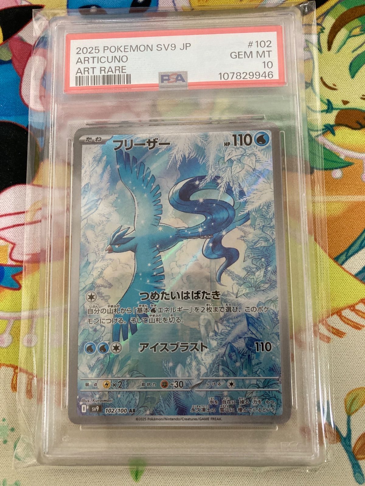 ポケモンカード ポケカ PSA10 フリーザー AR 102/100 ポケモンカード フリーザー ar 102/100 PSA10 - メルカリ