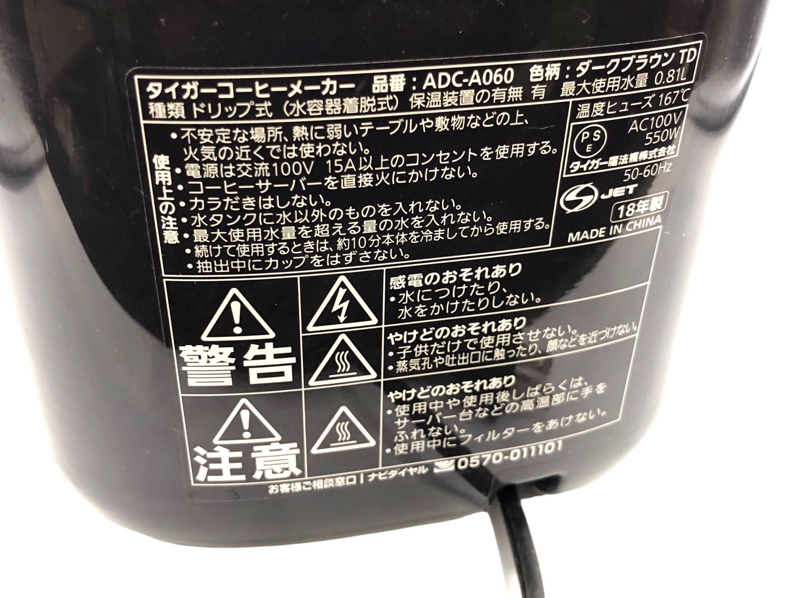 TIGER タイガー ADC-A060 コーヒーメーカー 18年製 ダークブラウン TD 珈琲 動作品 100V 調理機器 家庭用 中古家電 ※容器蓋欠品