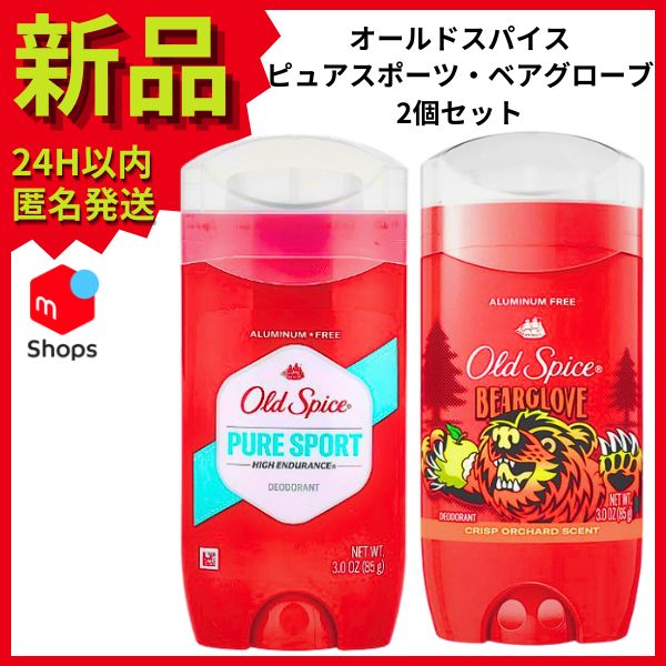 オールドスパイス ピュアスポーツ ベアグローブ 【2本セット】 新品