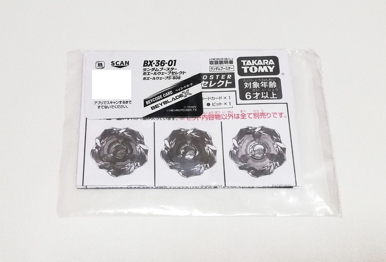 新品・未開封] ベイコード付き ベイブレードX ホエールウェーブ5