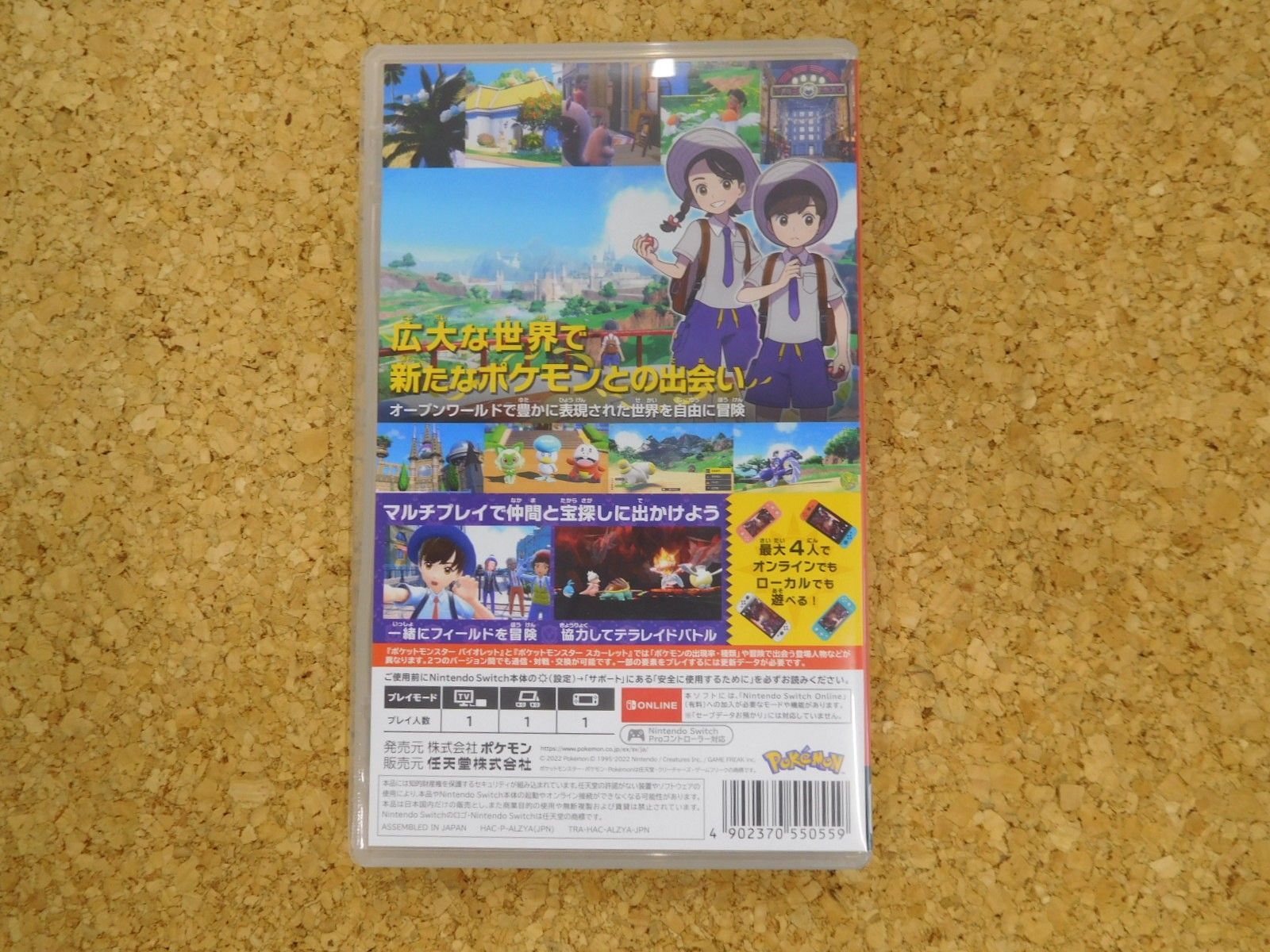 クリックポスト発送 任天堂スイッチソフト ポケットモンスター