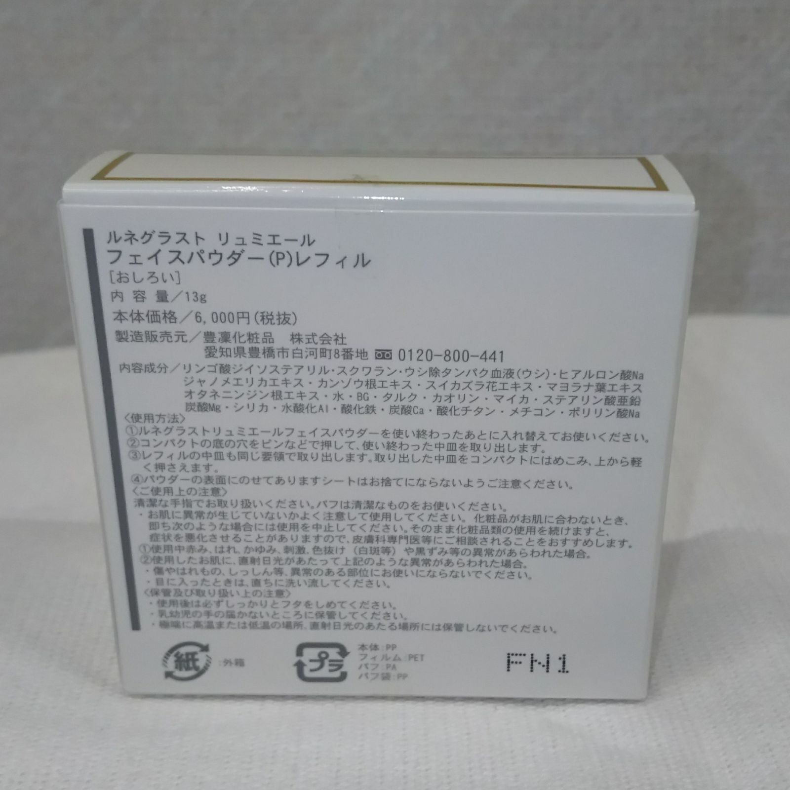 ルネグラスト リュミエール フェイスパウダーレフィル2個セット【新品