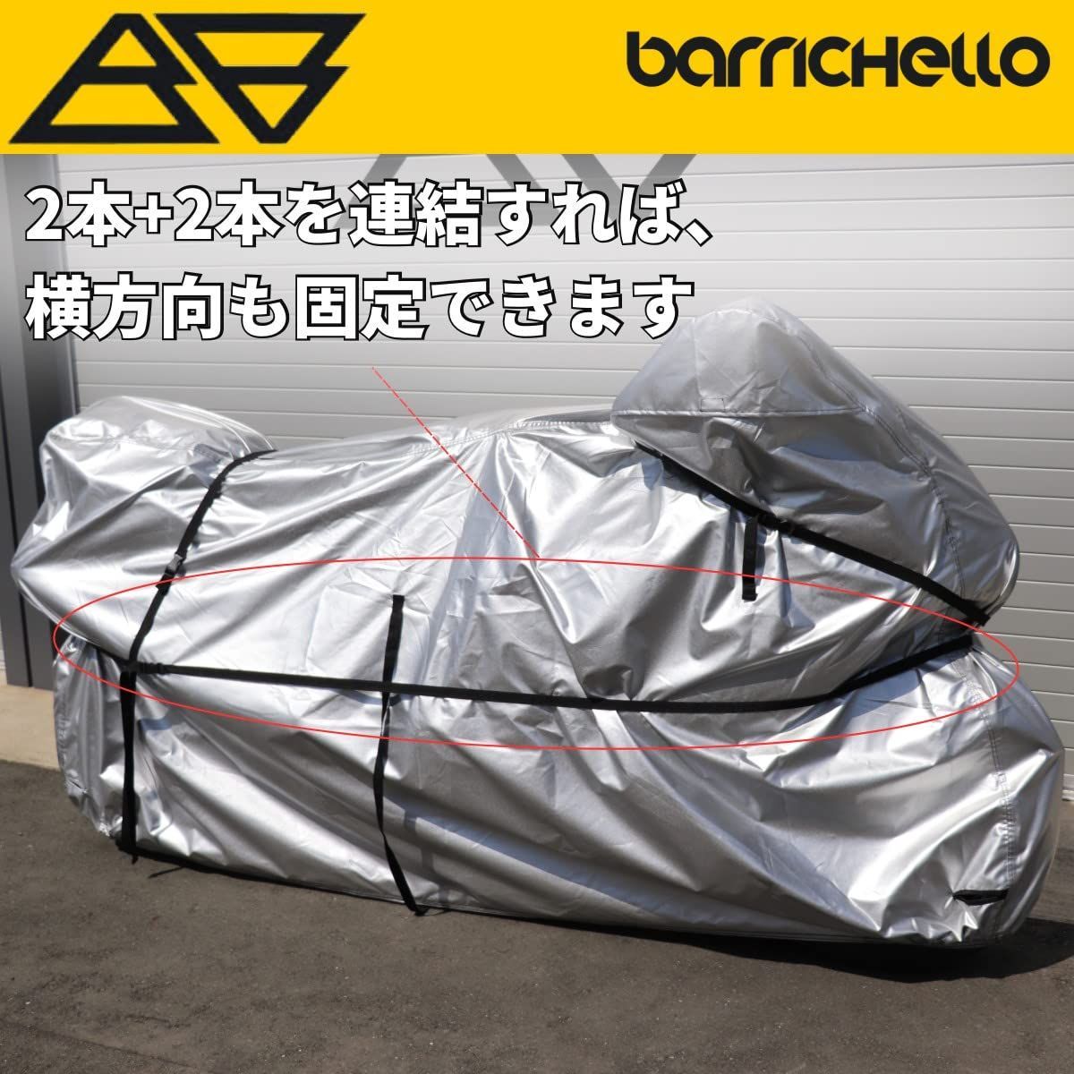 新着商品】Barrichello(バリチェロ)バイクカバー 固定用ベルト バタつき防止 風飛び防止 2本セット メルカリ