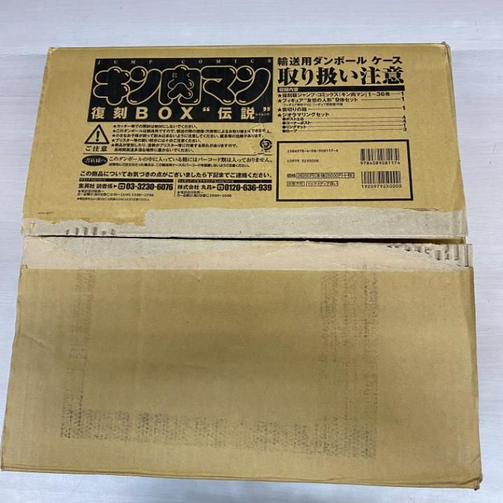 東店4-1297-2505】【店舗併売】キン肉マン 復刻版BOX伝説
