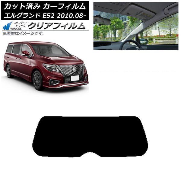 カーフィルム 日産 エルグランド E52 2010年08月～ リアガラス(1枚型