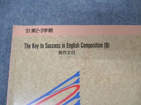 UX04-102 代ゼミ 代々木ゼミナール 英作文B The Key to Success in English Composition B 1991 第2・3学期 04s6D