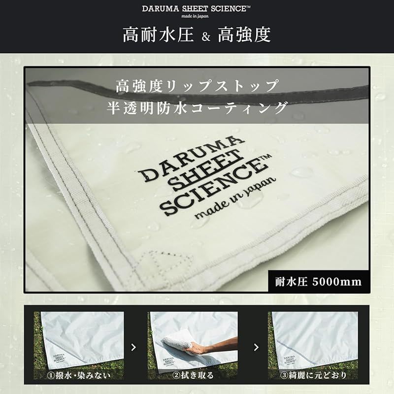 日本工房製 DARUMA SHEET｜2色×7サイズ展開 グランドシート 防水 230×260cm 大判 軽量 中厚手 レジャーシート テントシート マットホワイト 半透明 230cm×260cm HRDEVELOPMENT_JP