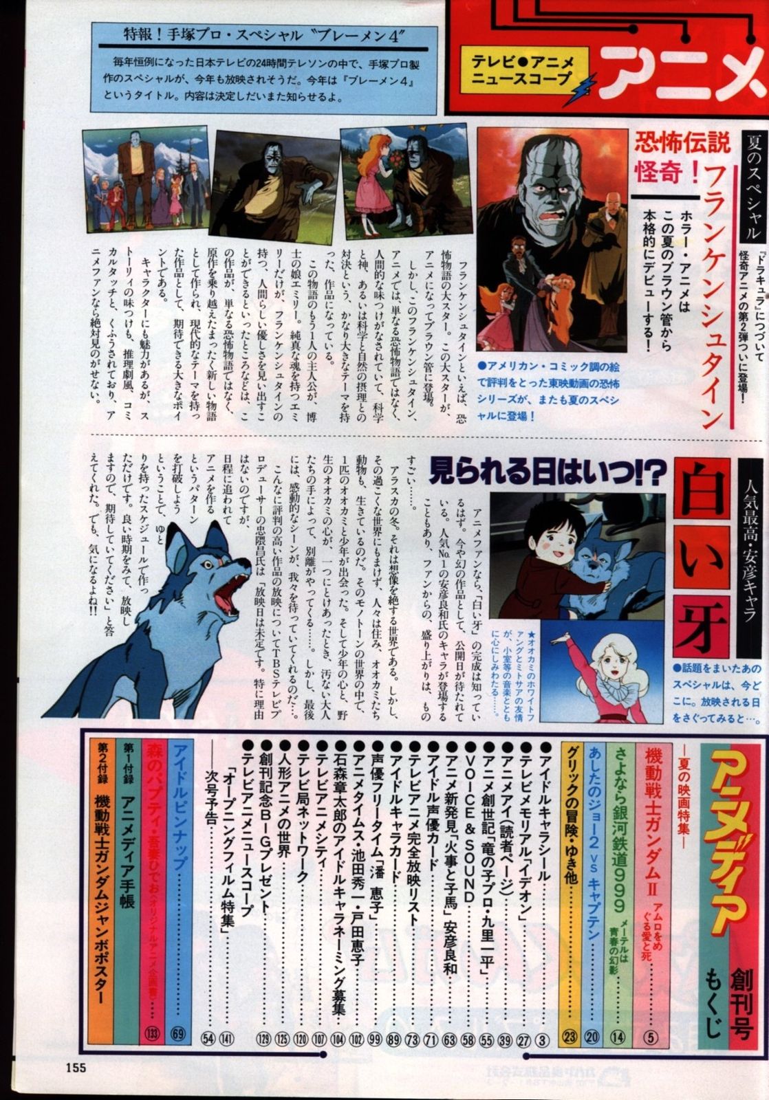 学習研究社 1981年(昭和56年)のアニメ雑誌 本誌のみ アニメディア1981年(昭和56年)7月号 創刊号 8107 - メルカリ