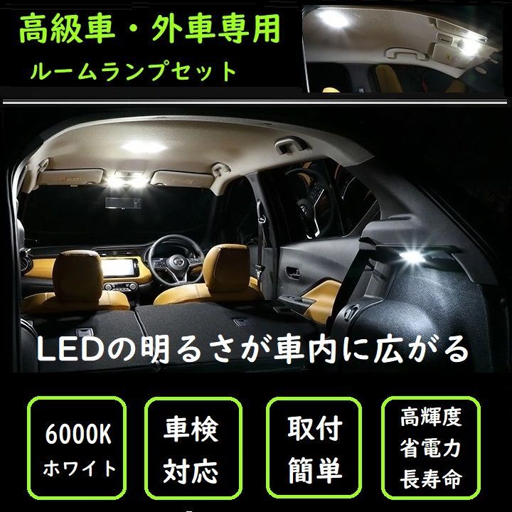 BMW 5シリーズセダン E 純正ナビ無車用 LEDルームランプセット