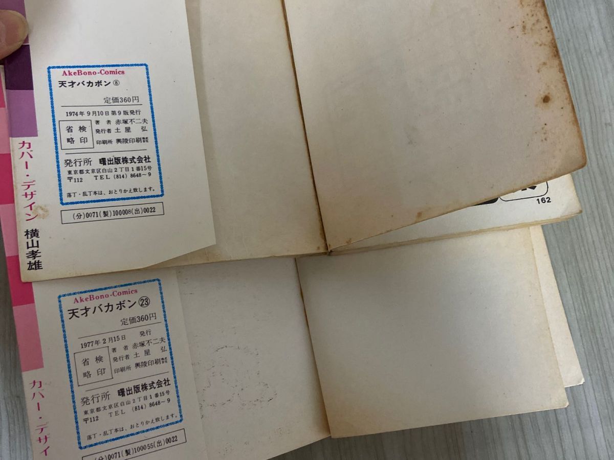 3-△全31巻中30冊(31巻欠) 天才バカボン 曙出版 赤塚不二夫 1974