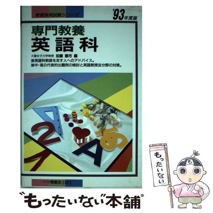【中古】 専門教養英語科 817pT6xWN5L._UF1000,1000_QL80_.jpg
