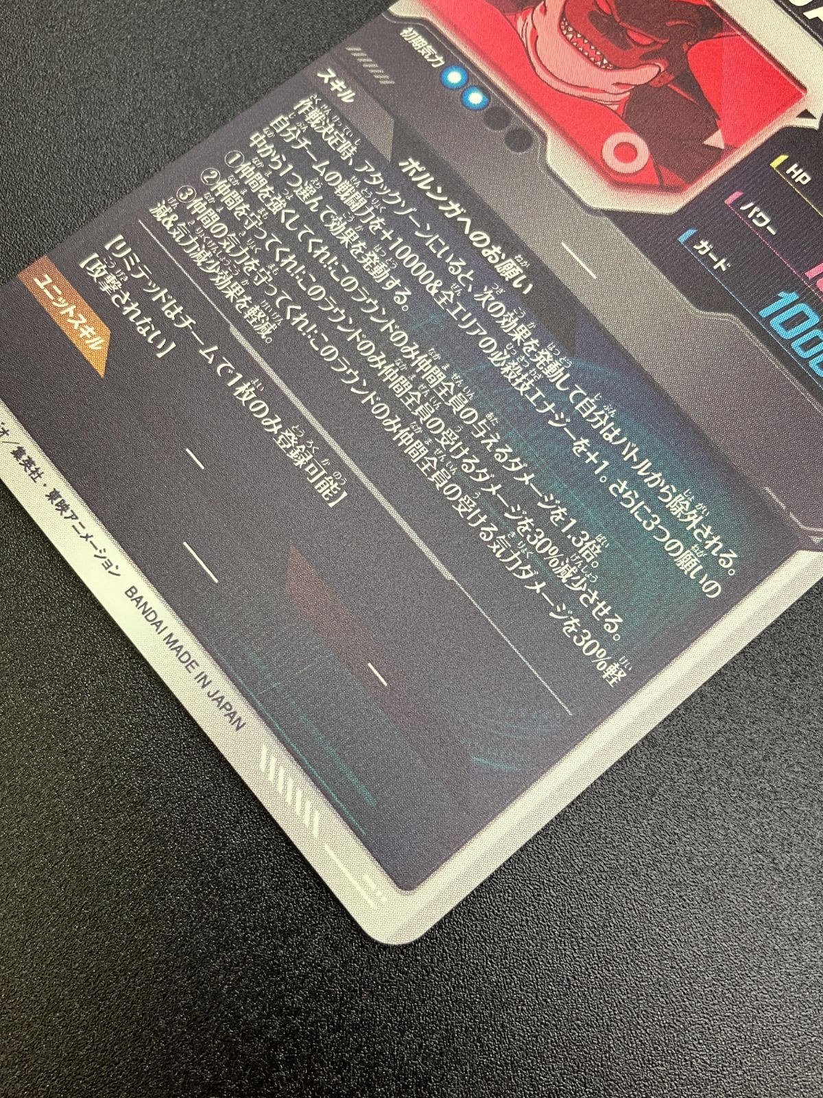 ドラゴンボールスーパーダイバーズ EX4-006 パラレル ポルンガ