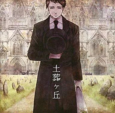 土葬ヶ丘 / 88鍵オーケストラ 同人音楽CDソフト 土葬ヶ丘 / 88鍵オーケストラ 土葬ヶ丘 88鍵オーケストラ
