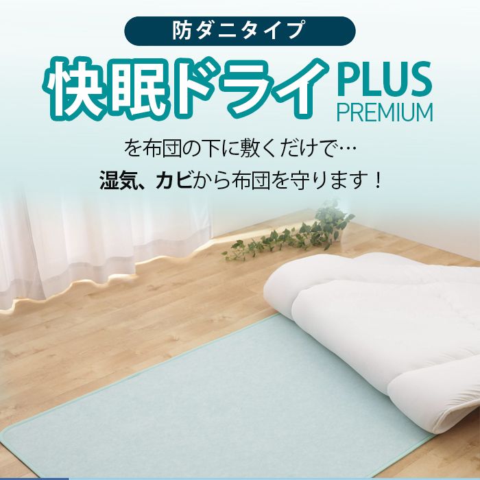 防ダニタイプ |