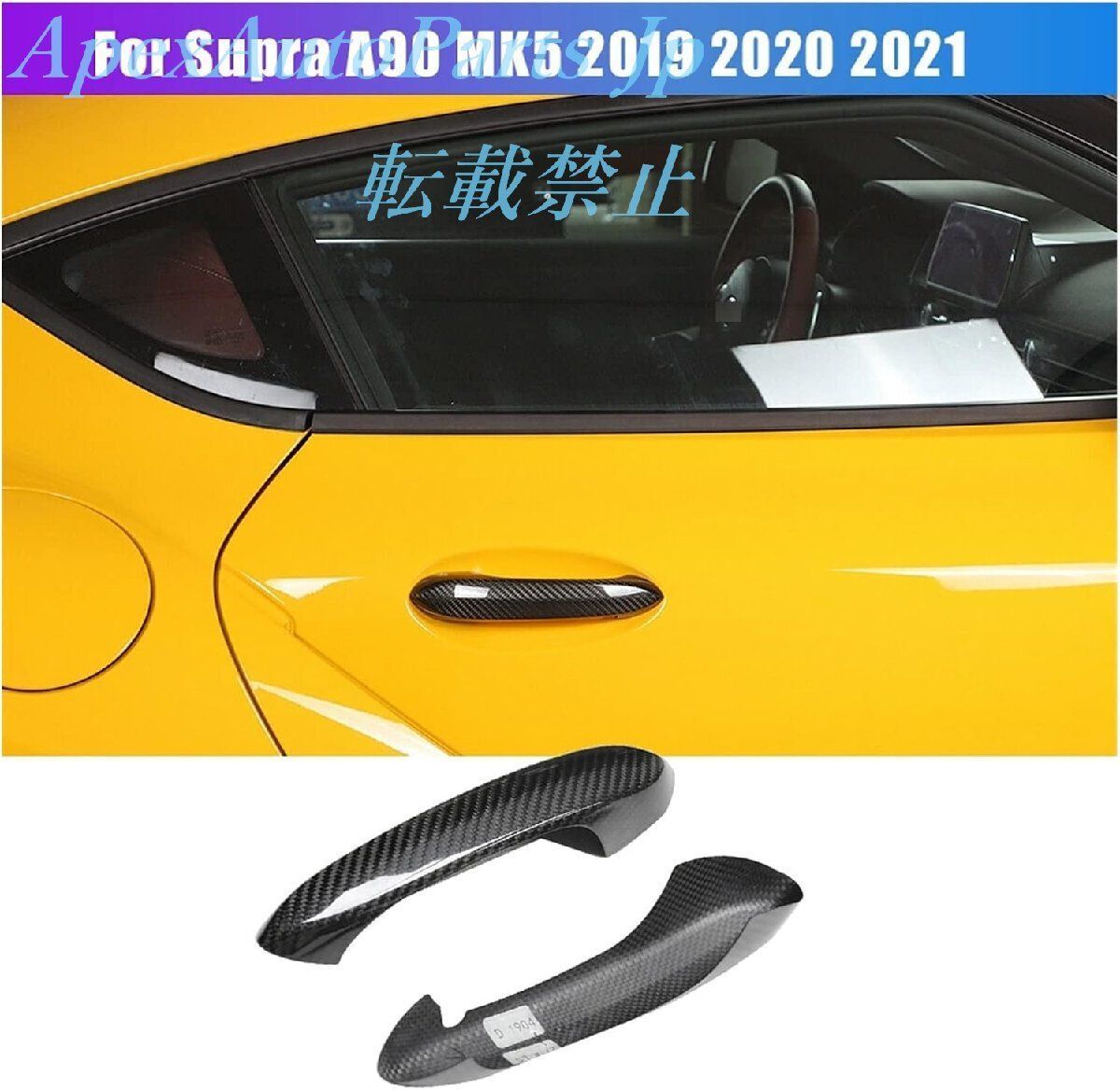 リアルカーボンファイバー外側外装ドアハンドルカバートリム トヨタ GR スープラ A90 MK5 2019-2021対応