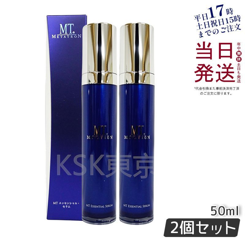【2個セット】 MT メタトロン エッセンシャル・セラム 50mL  美容液 父の日