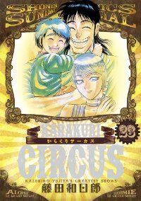 からくりサーカス = KARAKURI CIRCUS 全23巻セット Amazon.co.jp: からくりサーカス 全23巻完結セット (少年