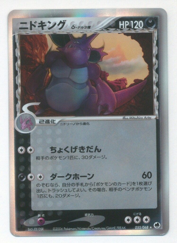 【良品】ニドキング デルタ種 δ ポケカ ポケモンカード 2025年最新】ニドキング デルタ種の人気アイテム - メルカリ