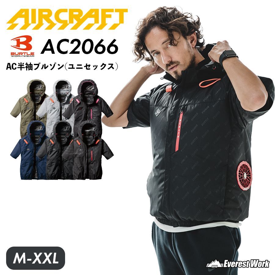 2025年新作 BURTLE バートル ACブルゾン 半袖 AC2066