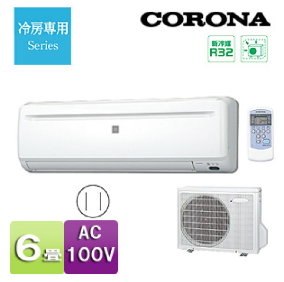 CORONA RC-2218R-W 冷房専用+室外機付 売約】＜標準取付費込＞2.2KW冷房専用エアコン 2018年製 コロナ RC