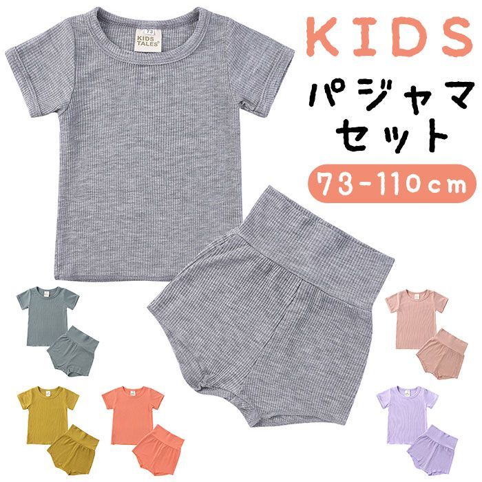 可愛い♪パジャマセット(80㎝) 実直