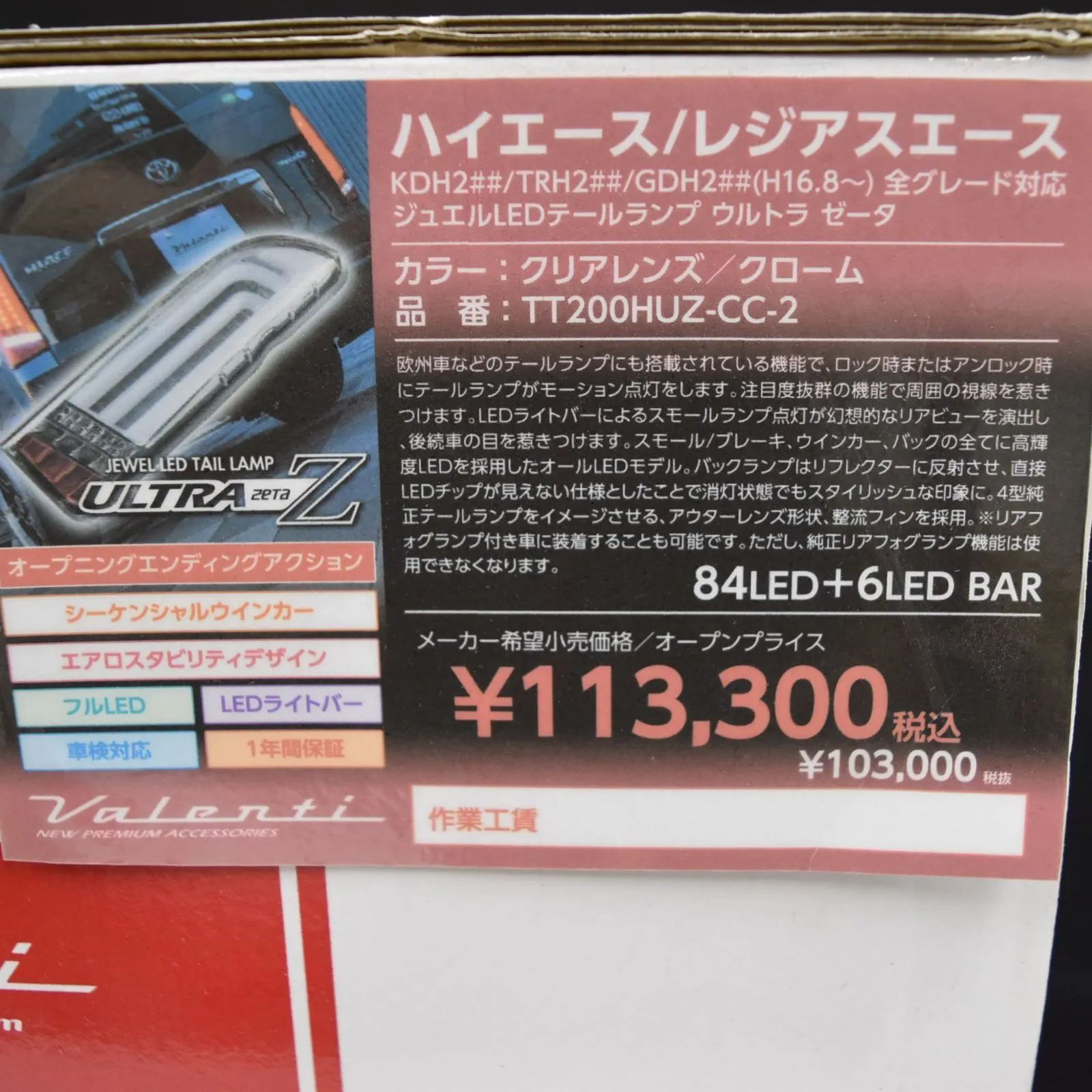 ＜未使用品＞ヴァレンティ ジュエルLED テールランプ ULTRA TT200HUZ-CC-2 ハイエース200系 クリアレンズ/クローム