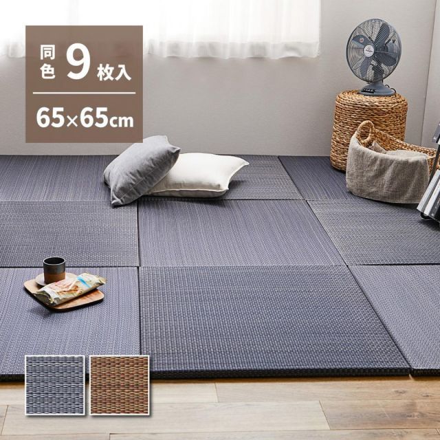 萩原 アジアンテイストの軽量小型置き畳 南風 同色9枚組 159054996 ネイビー 65×65×2.5