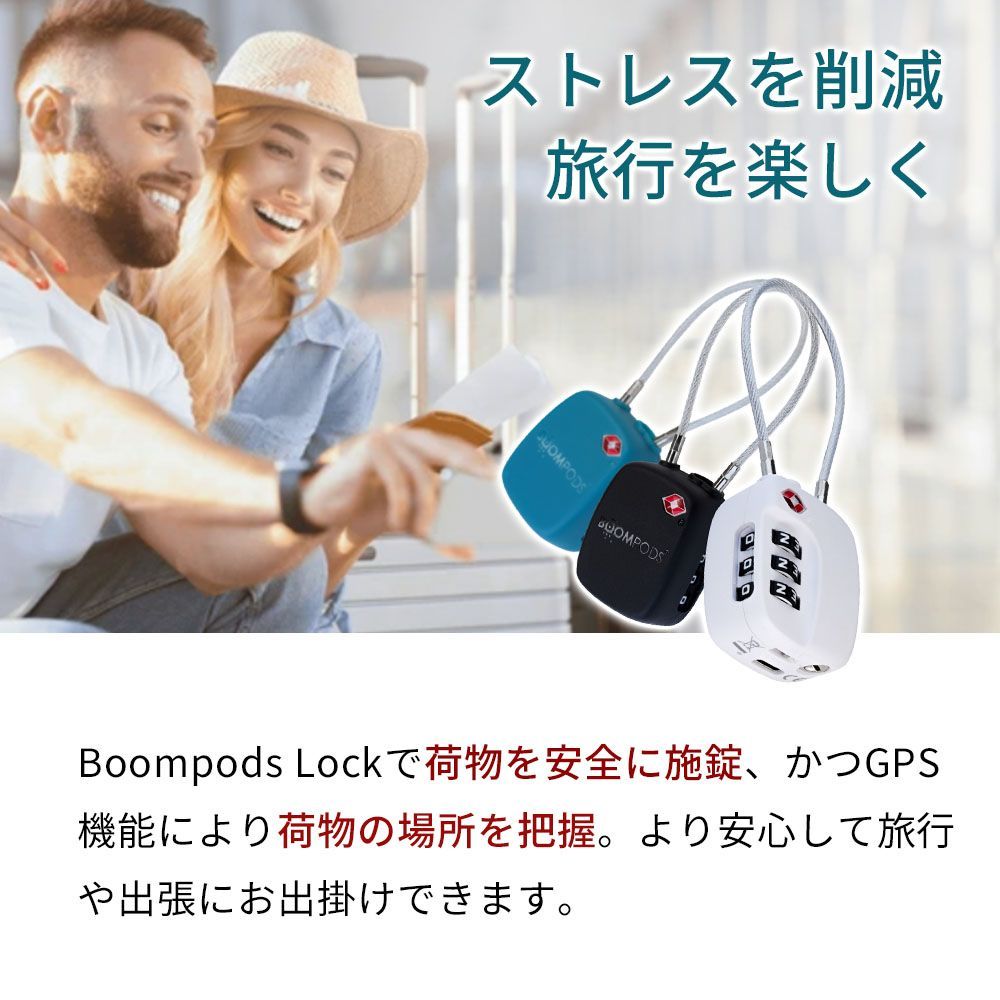 トラベルロック