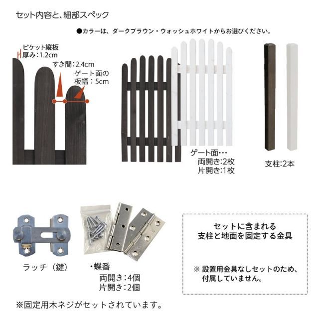 ガーデンガーデン 天然木製ピケゲートセット 片開き 門扉