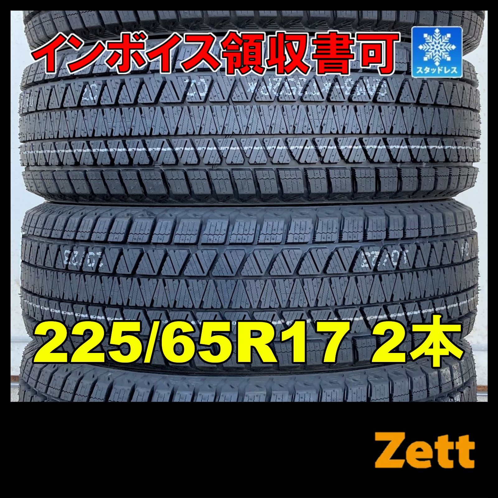 225⁄65R17 ブリヂストン ブリザック DM-V3 中古タイヤ 225/65R17 2021 