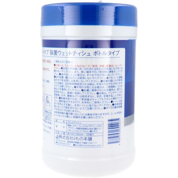 清潔習慣 アルコールタイプ 除菌ウェットティシュ ボトル本体 iiもの本舗 | - 除菌ウェット ボトル : 100枚×24 ヨドバシ.com ウイルス除去 除菌シート 株式会社iiもの本舗 除菌