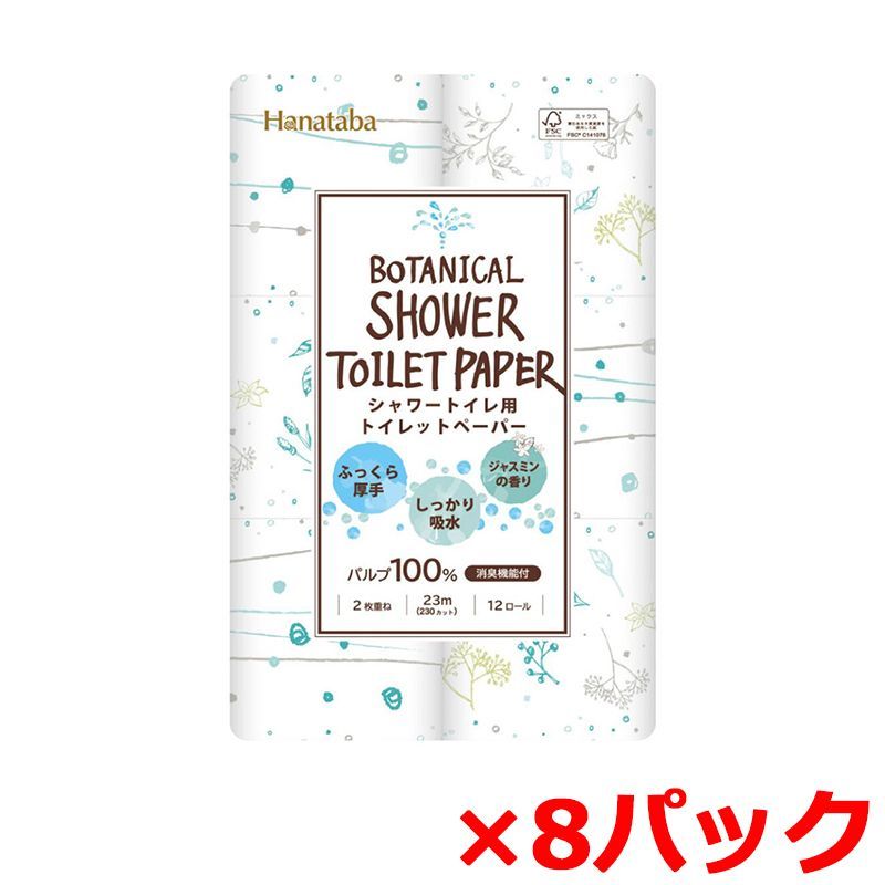トイレットペーパー 丸富製紙 Hanataba ボタニカルシャワー パルプ 消臭機能付き ジャスミンの香り ダブル23m 12ロール入り X8パック