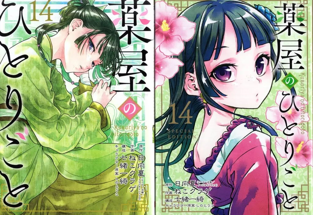 薬屋のひとりごと スクウェアエニックス版マンガ 全巻初版帯付き 全巻セット 薬屋のひとりごと スクウェアエニックス版マンガ 全巻初版帯付き 全巻