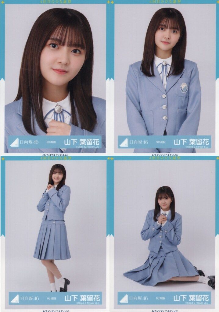 最終値下げ　日向坂46 山下葉留花　9th制服生写真　サイン　直筆 日向坂46 4回目のひな誕祭 山下葉留花 9th制服 コンプ - メルカリ