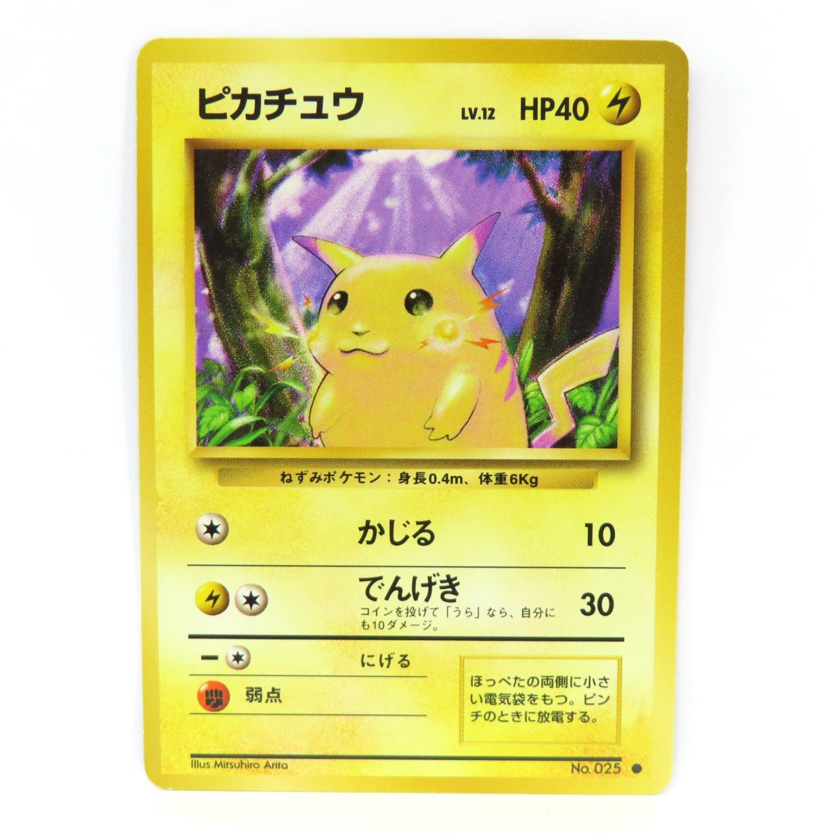 ポケモンカード ピカチュウ No.025 ○ 旧裏面 ※中古 - メルカリ