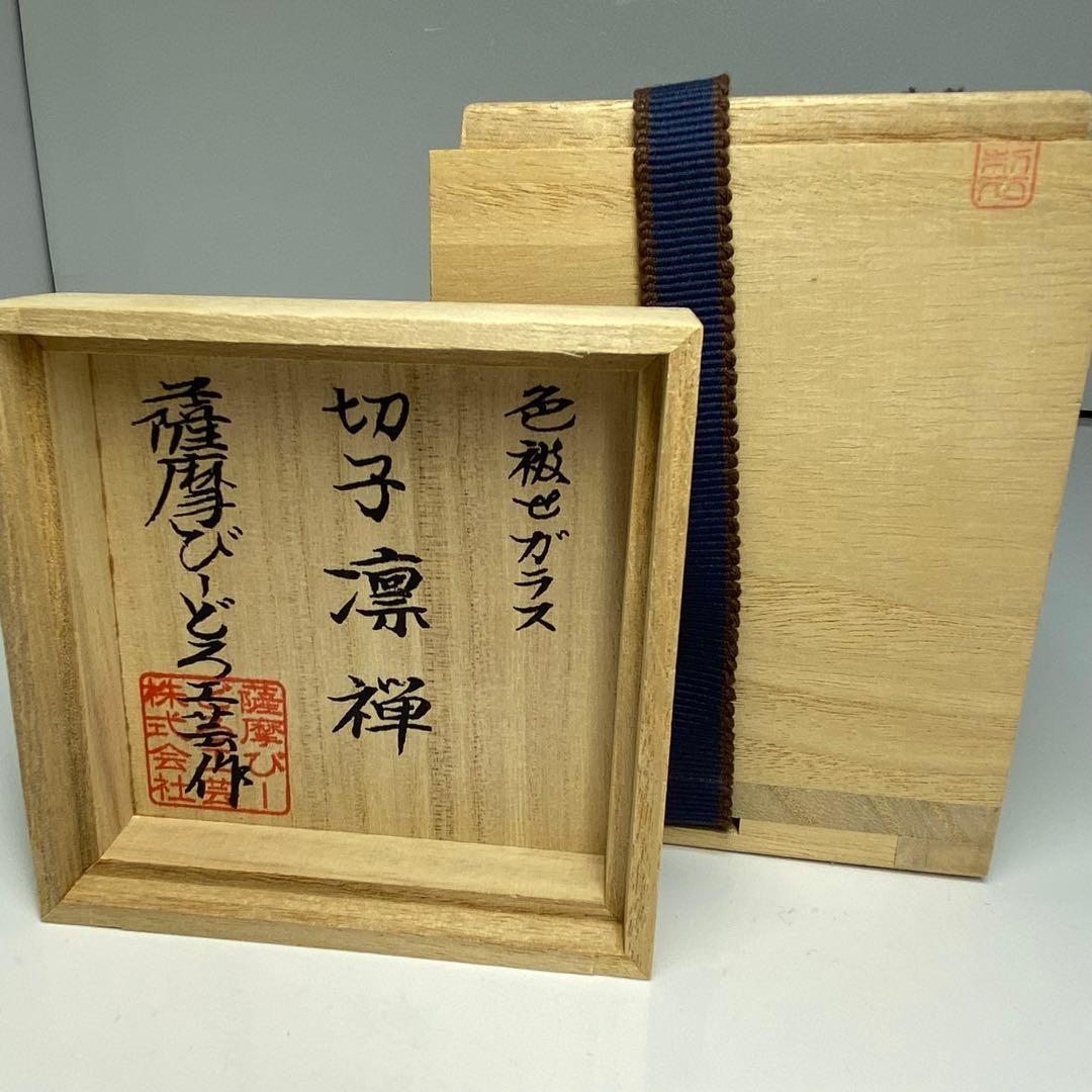 薩摩びーどろ工芸 切子 凛禅B 高さ10.4cm 東H6-0609☆1F - メルカリ