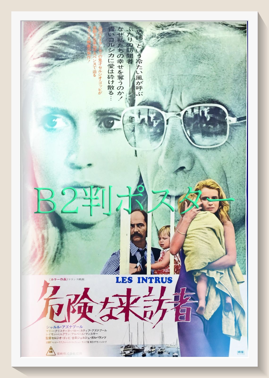 女は女である ポスター ジャン=リュック・ゴダール ジャン・ルック