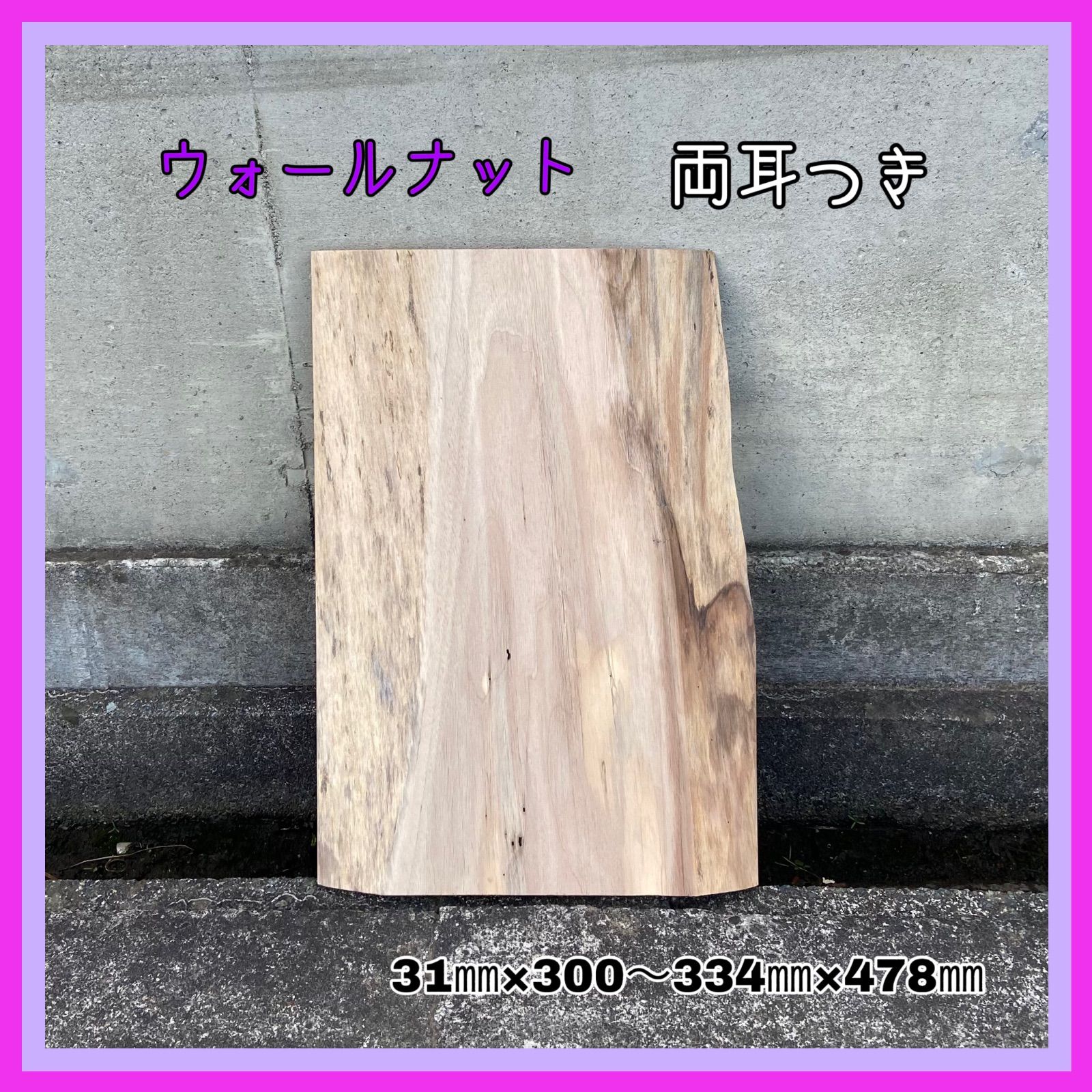 無垢材 槻 あさく