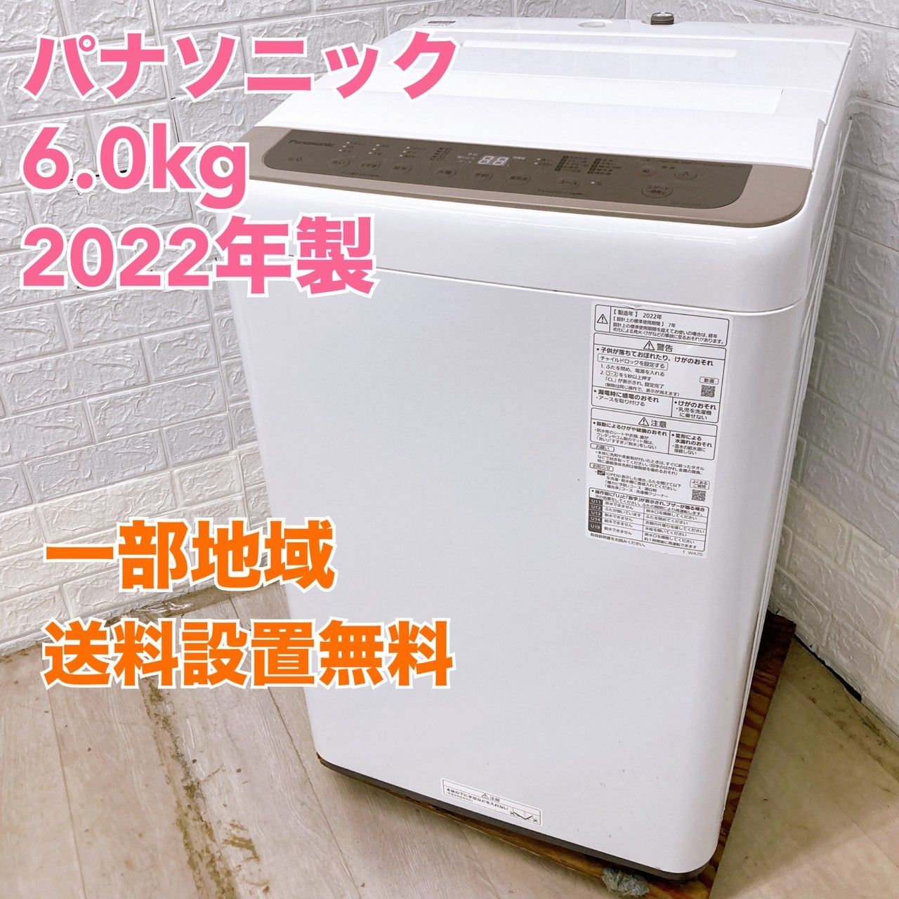 パナソニック NA-F60PB15 6.0kg 洗濯機 全国発送対応 B05072