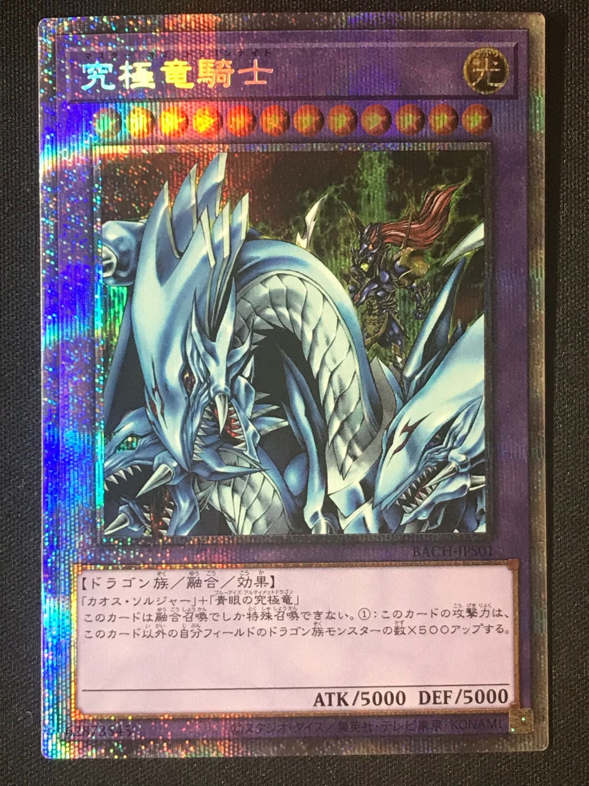 遊戯王OCG デュエルモンスターズ 究極竜騎士 プリズマティック 
