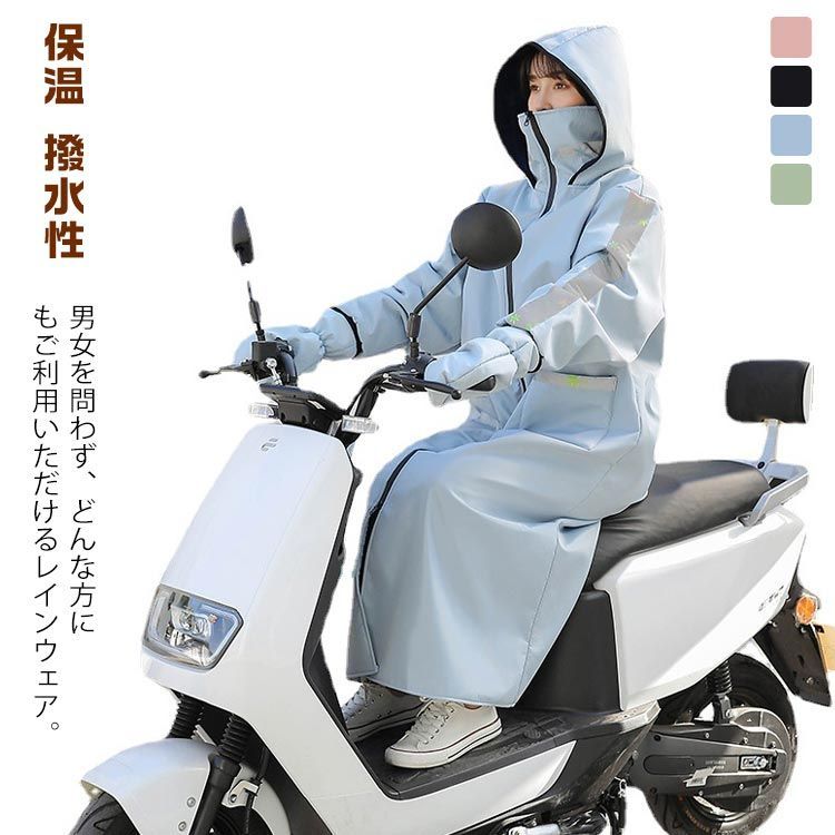 ロング 反射テープ ジャケット レインコート 裏ボア 手袋付き 暖かい フード付 バイクウェア 秋冬 撥水性 ポケット付き 防寒 保温 冷え取り 防風 電動バイク アウトドアジャケット レインウ