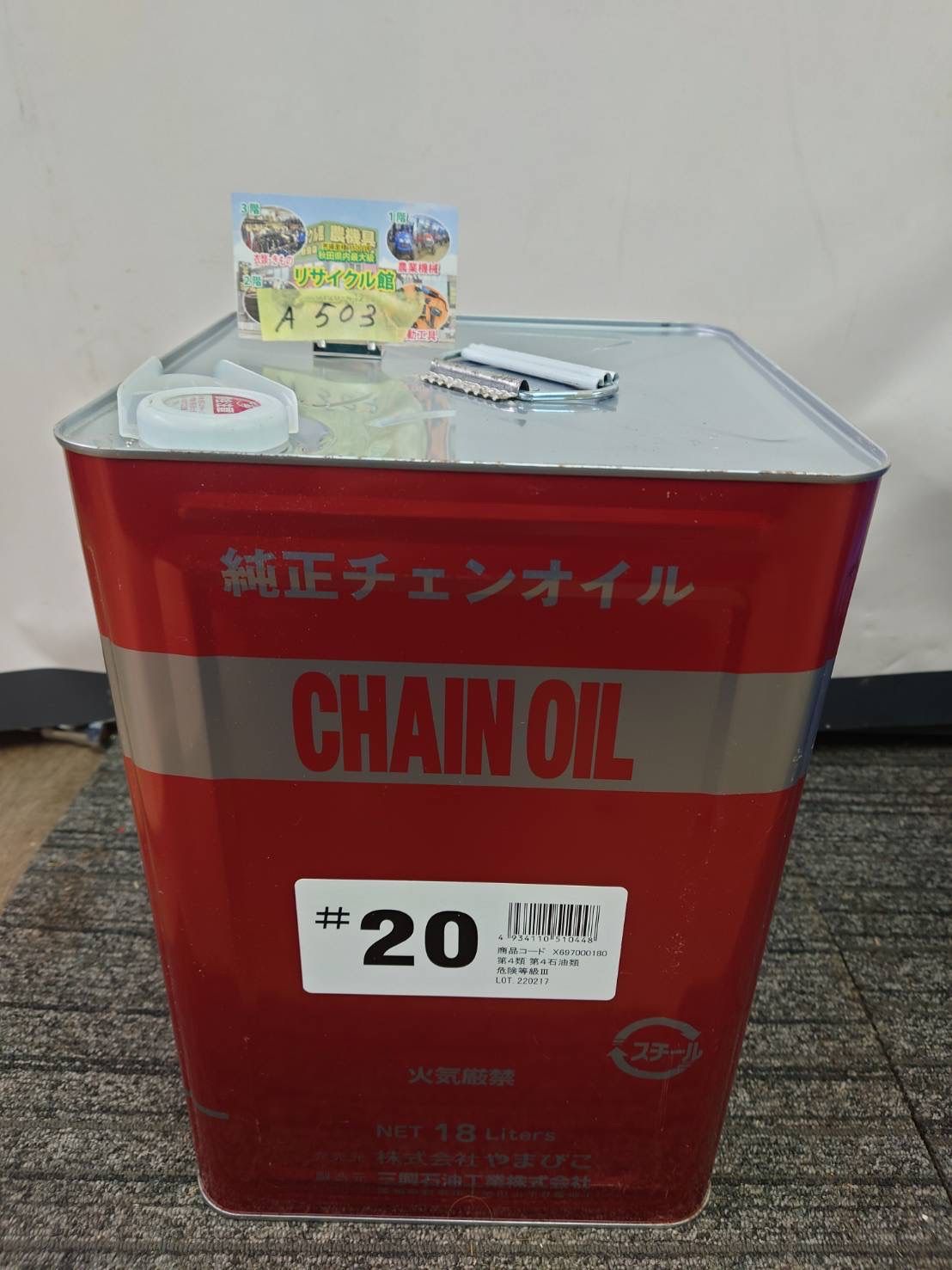 やまびこ 純正チェンオイル 18L #20 新品未使用 - メルカリ