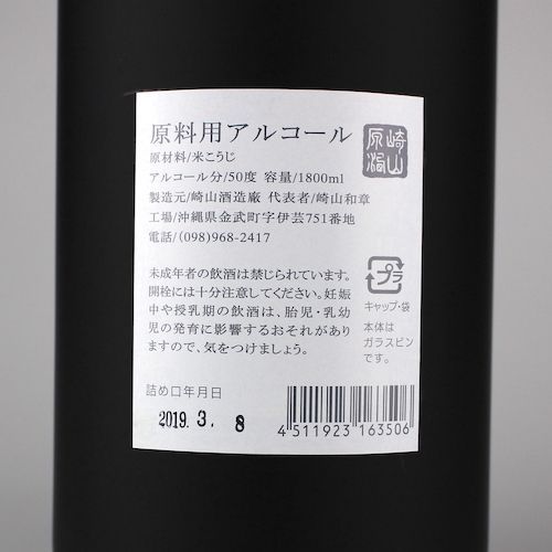 飲料・酒 泡盛 崎山の原酒 一升瓶 50度 1800ml / 崎山酒造廠