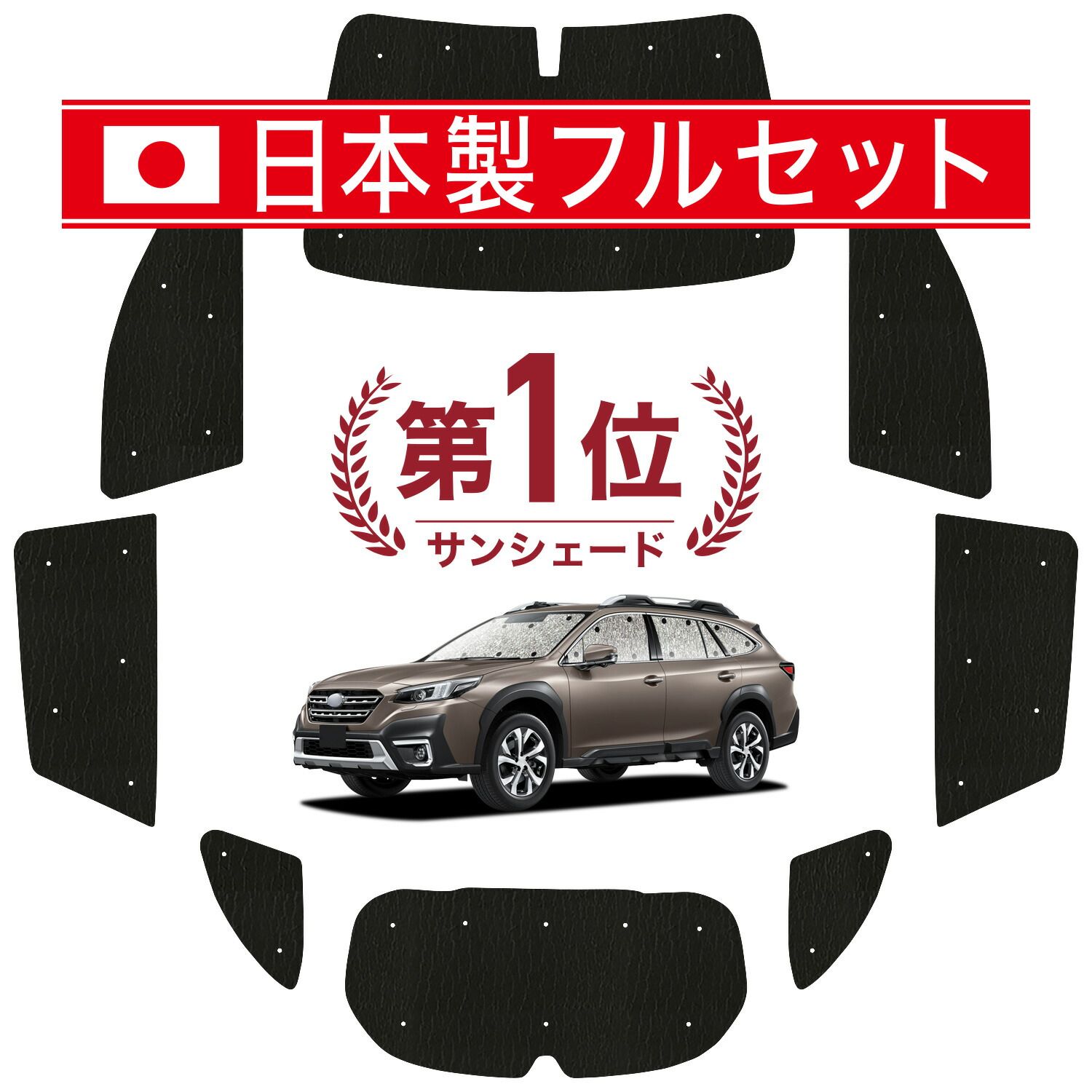 レガシィ アウトバック BT5|BT9型 サンシェード カーテン 車中泊 グッズ シームレス ライト フルセット 1台分 車用カーテン カーフィルム カーシェード サイド カーテン セット フロント カーテン セット 日除け
