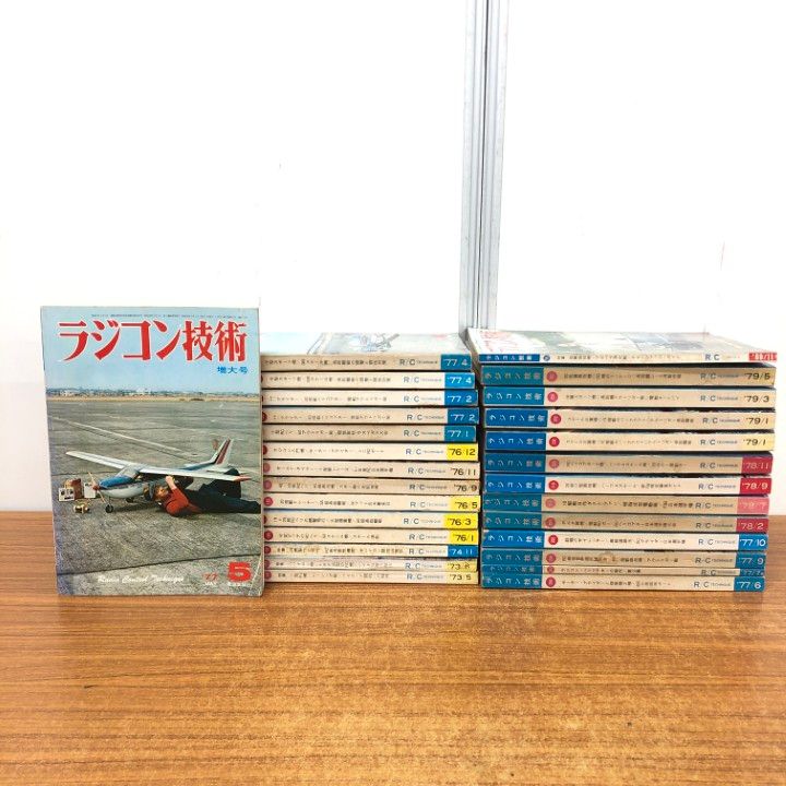 □01)【同梱不可】ラジコン技術 主に1970年代まとめ売り28冊