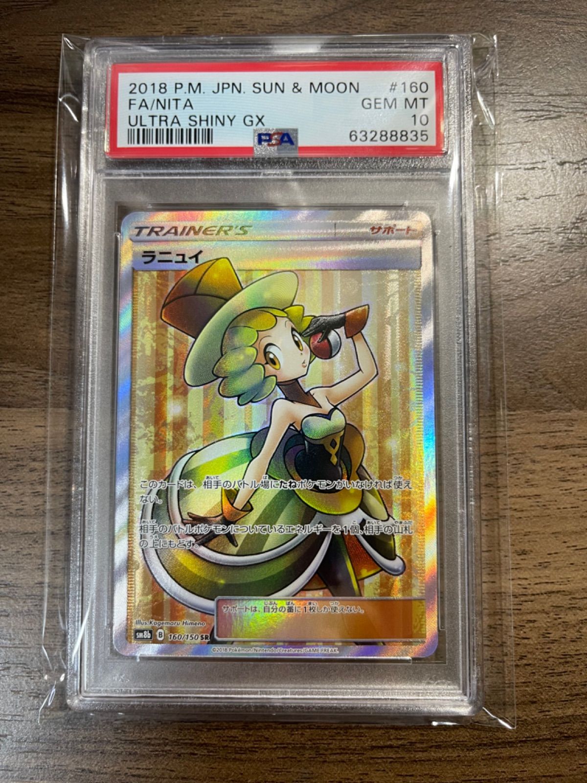 アウトレット 美品 ラニュイ PSA10 SR ポケモンカード | www.chezmoiny.com