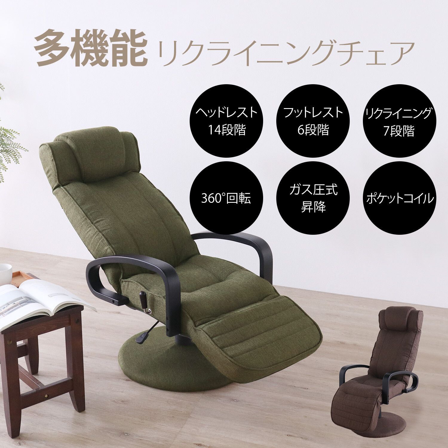 2色展開 多機能 リクライニング チェア フットレスト ヘッドレスト 座椅子 回転式 アームつき ファブリック 平インテリア産業