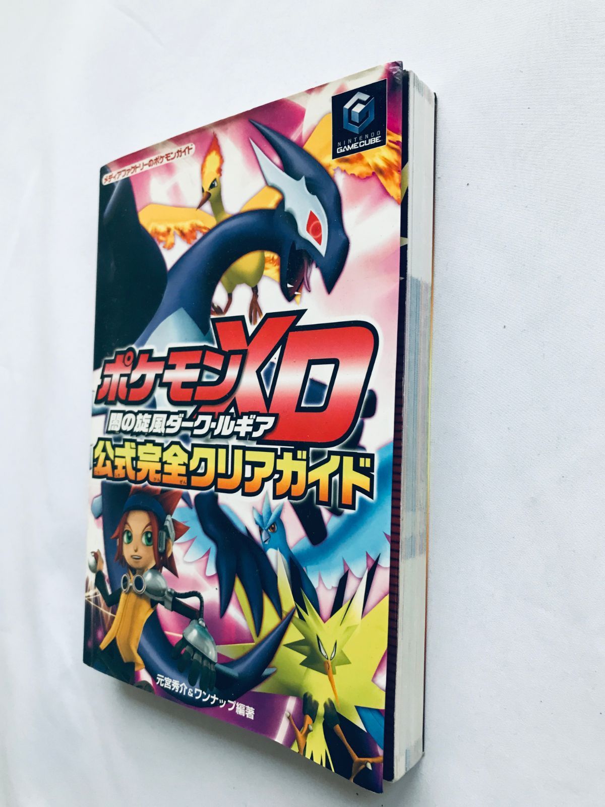 ポケモンXD 闇の旋風ダーク・ルギア 公式完全クリアガイド NGC